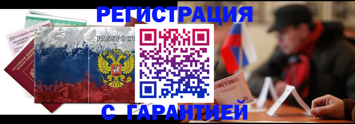 прописка 2025 в Междуреченске