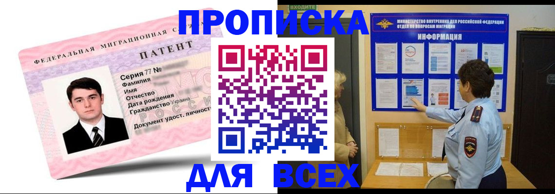 прописка законно в Междуреченске