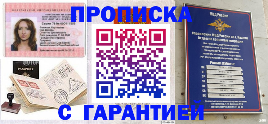 временная регистрация купить в Междуреченске