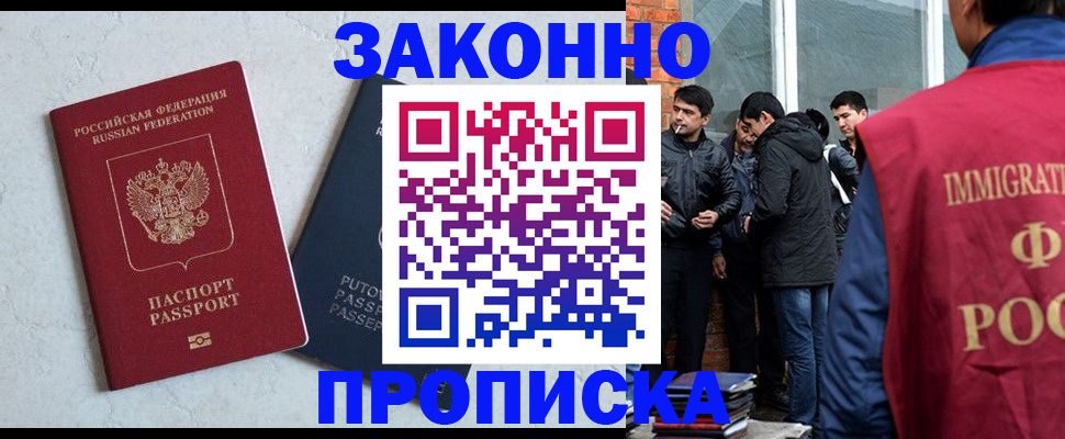 прописка штамп в Междуреченске