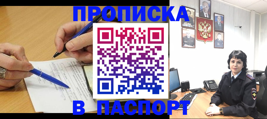 где прописаться в Междуреченске