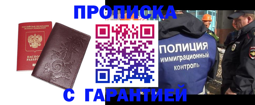 временная регистрация законно в Междуреченске