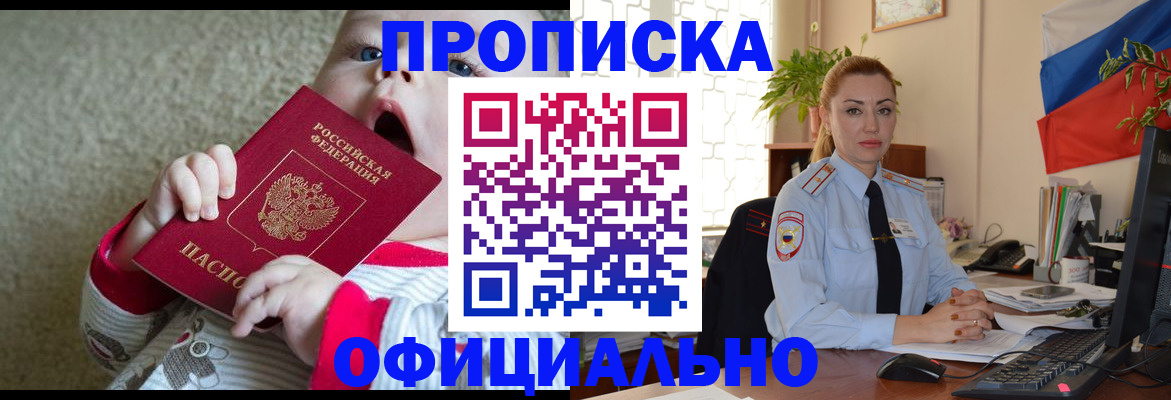 временная регистрация гарантия в Междуреченске