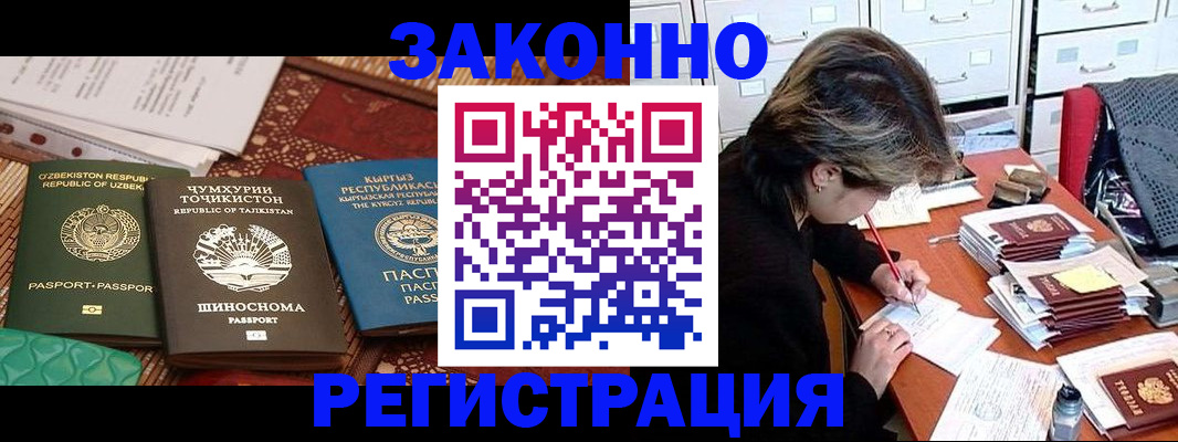 купить прописку в Междуреченске